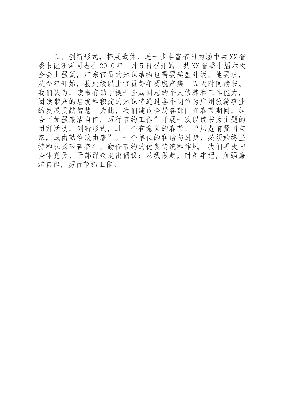 廉洁自律厉行节约倡议书范文_第2页