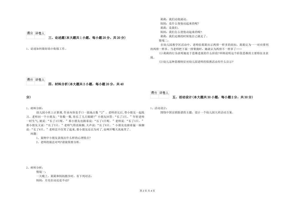 2024年下半年幼儿教师资格证《幼儿保教知识与能力》模拟试题_第2页