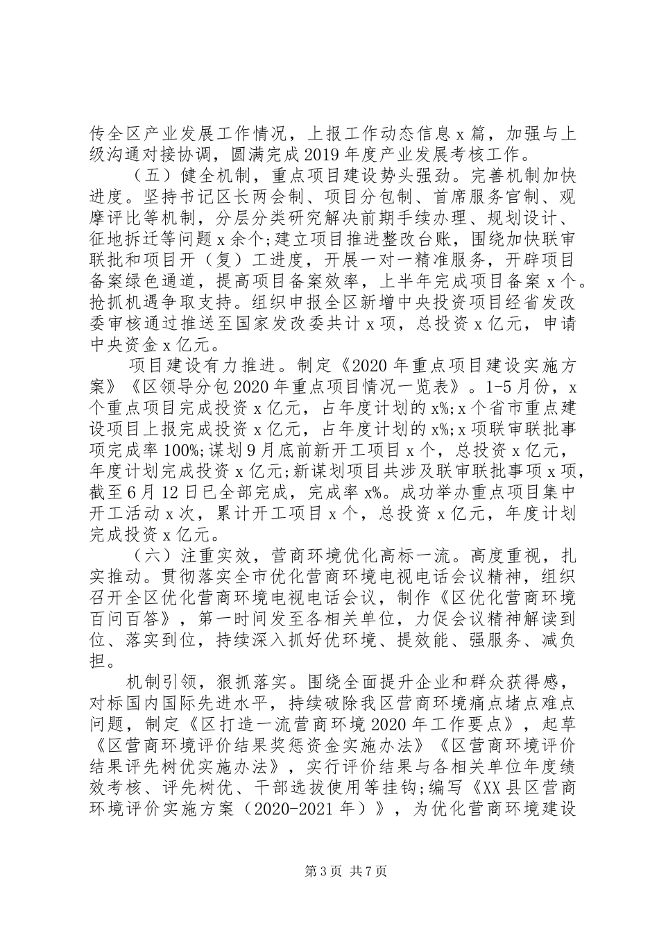 发展改革和统计局XX年上半年工作总结_第3页