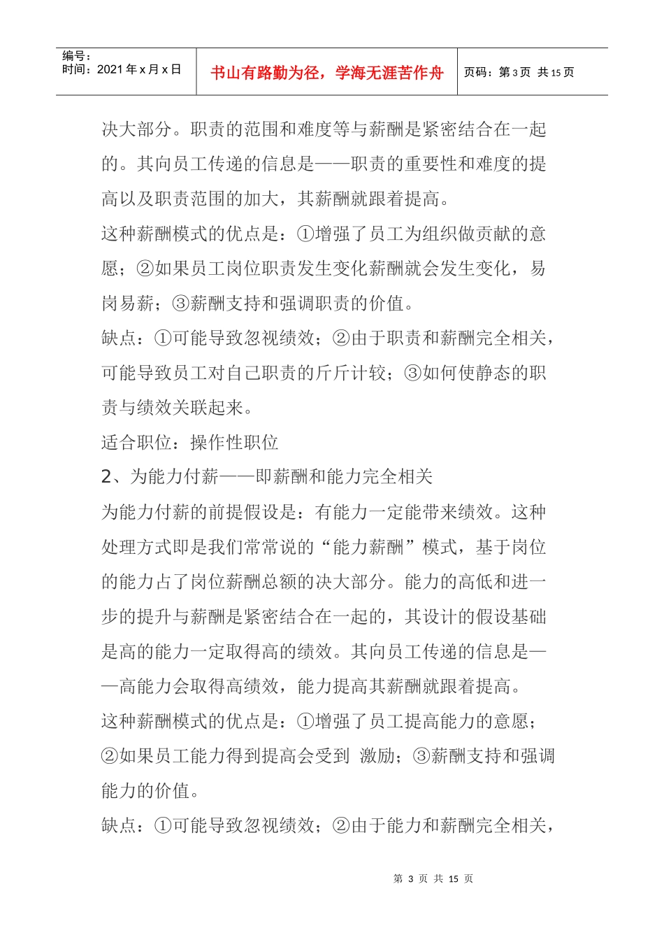 薪酬体系设计中的四个问题_第3页