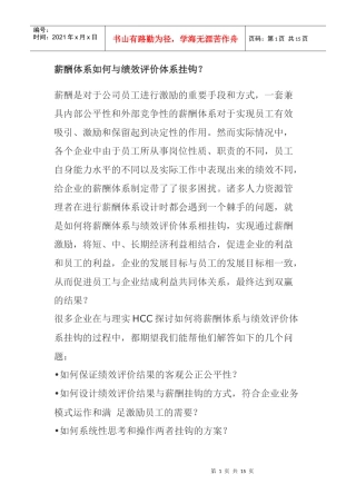 薪酬体系设计中的四个问题