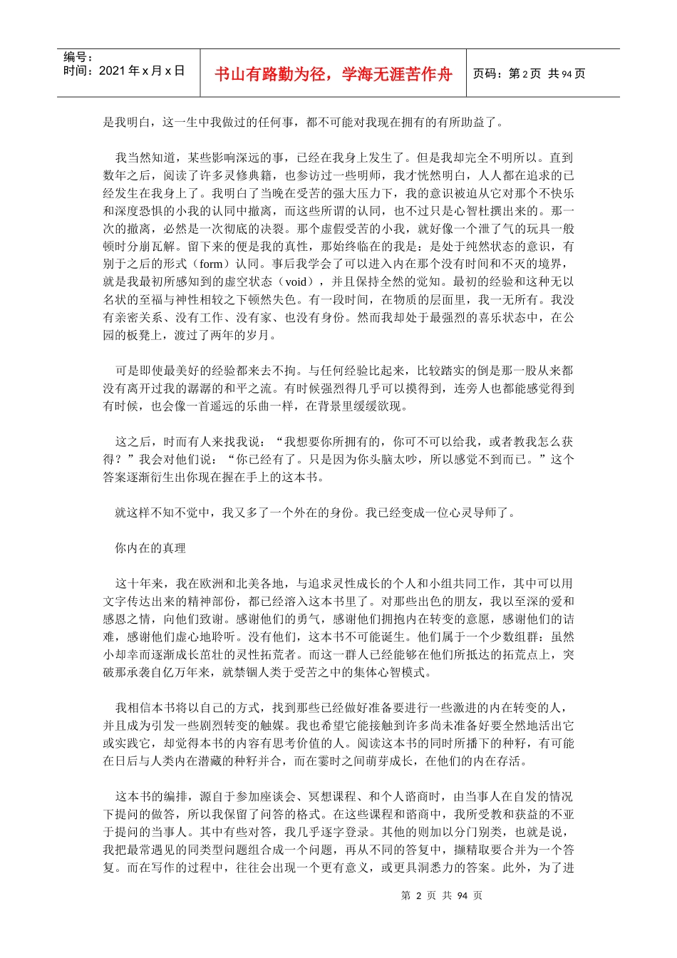 激励沟通当下的力量_第2页