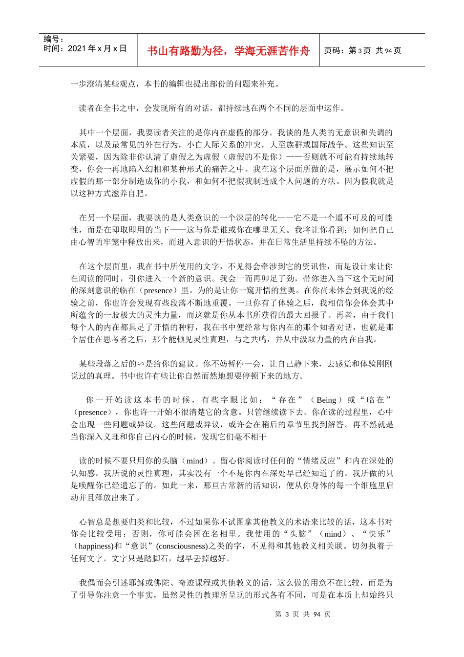 激励沟通当下的力量_第3页