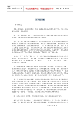 激励沟通当下的力量