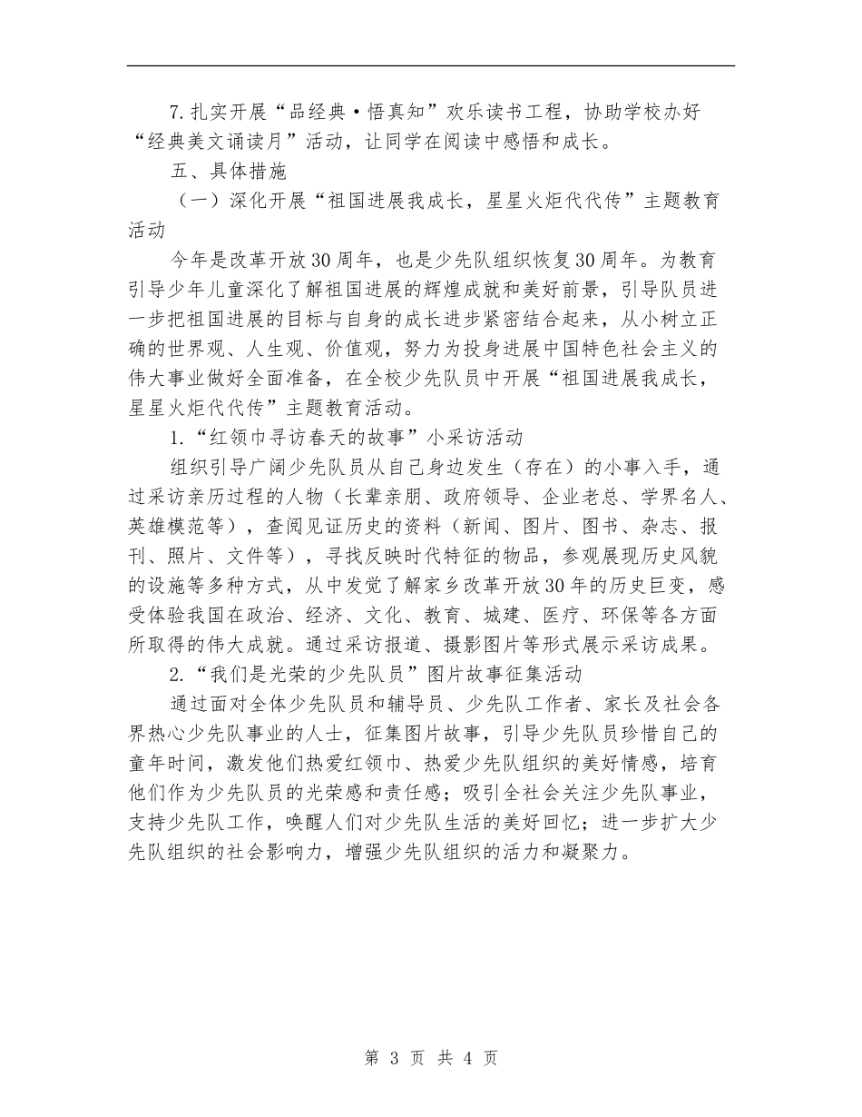 2024年学校德育少先队工作计划范文_第3页