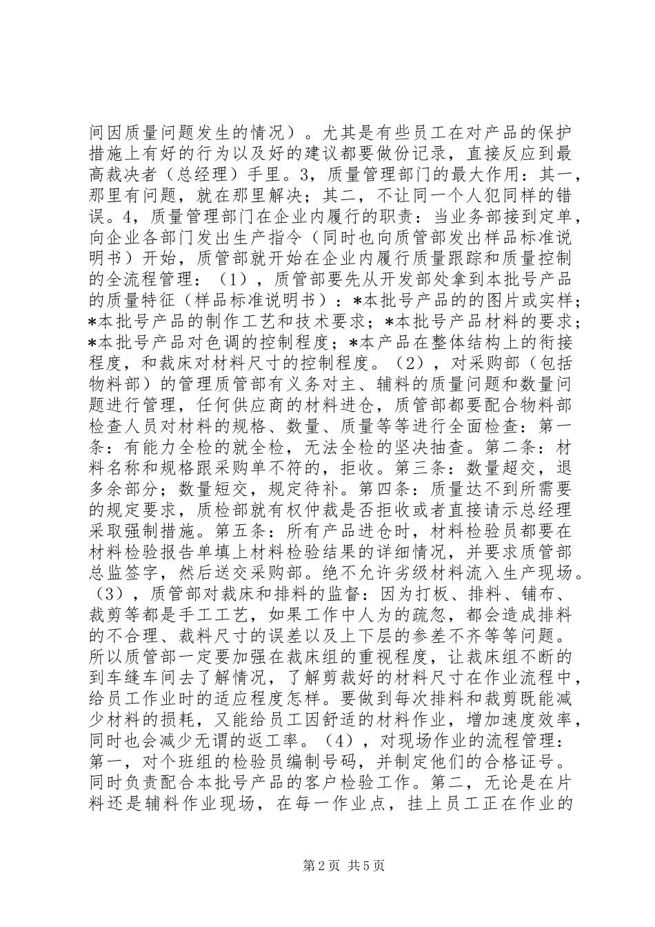 质管部的管理规章制度 _第2页
