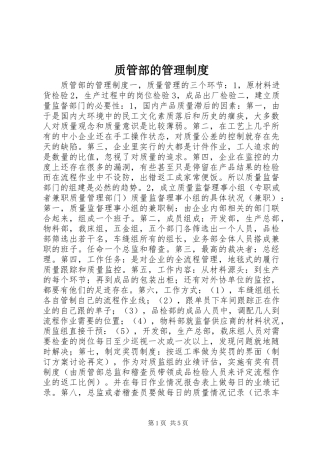质管部的管理规章制度 
