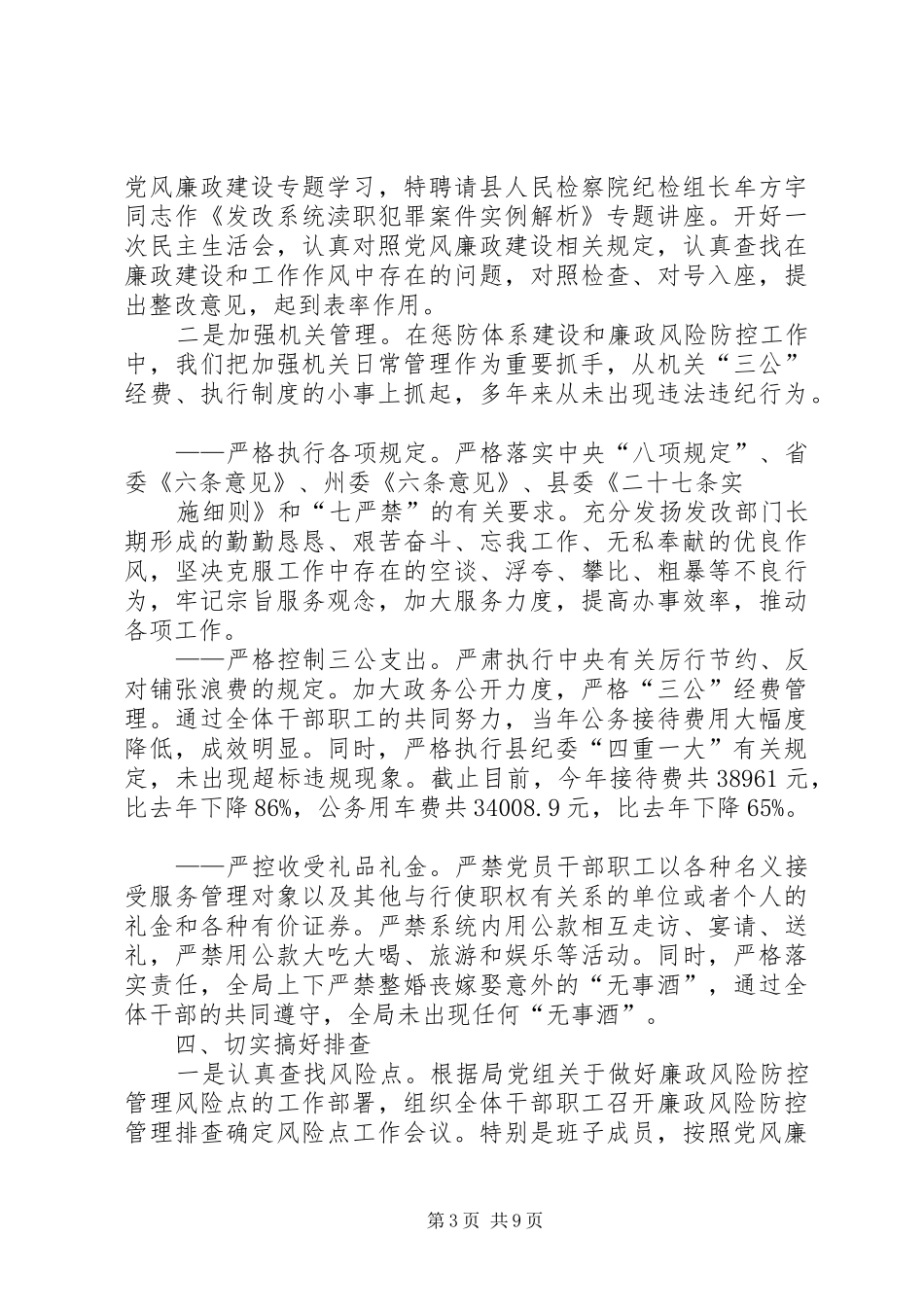 发改局党风廉政建设月活动总结_第3页