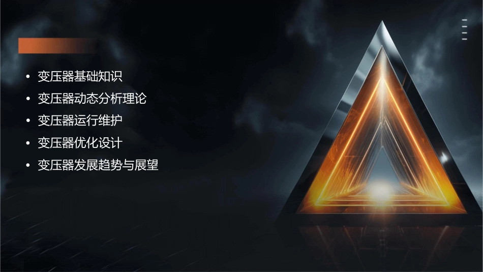 第四节变压器动态分析课件_第2页
