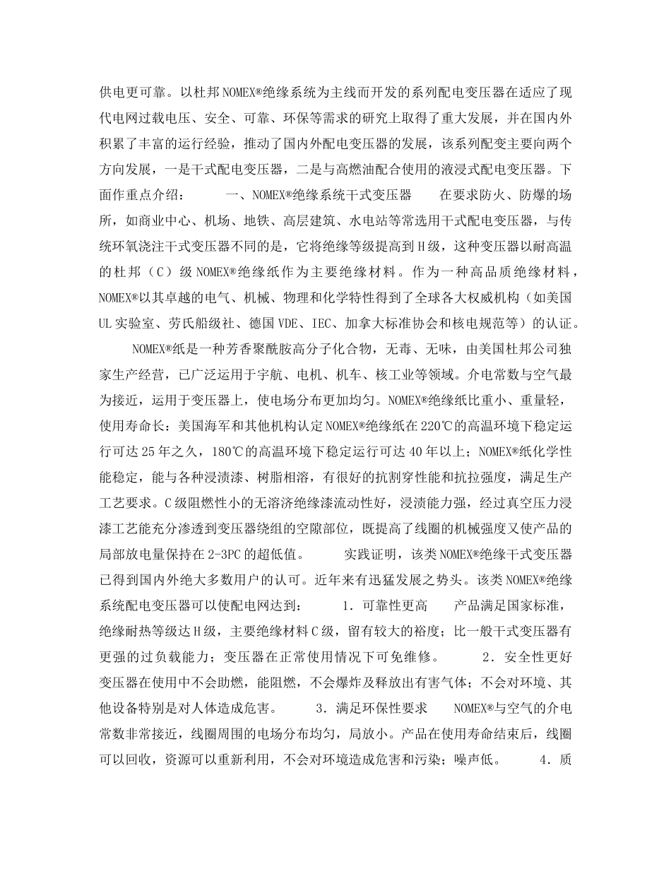《安全技术》之NOMEX-系统配电变压器的安全与环保 _第2页