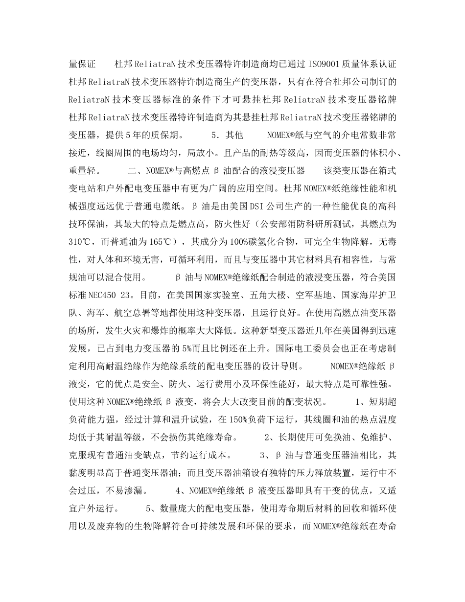 《安全技术》之NOMEX-系统配电变压器的安全与环保 _第3页