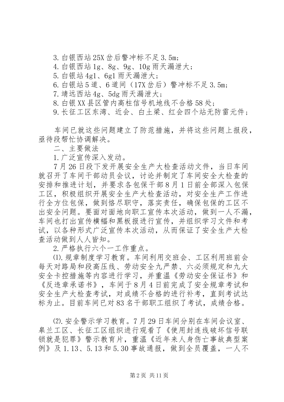 安全检查反思总结_第2页