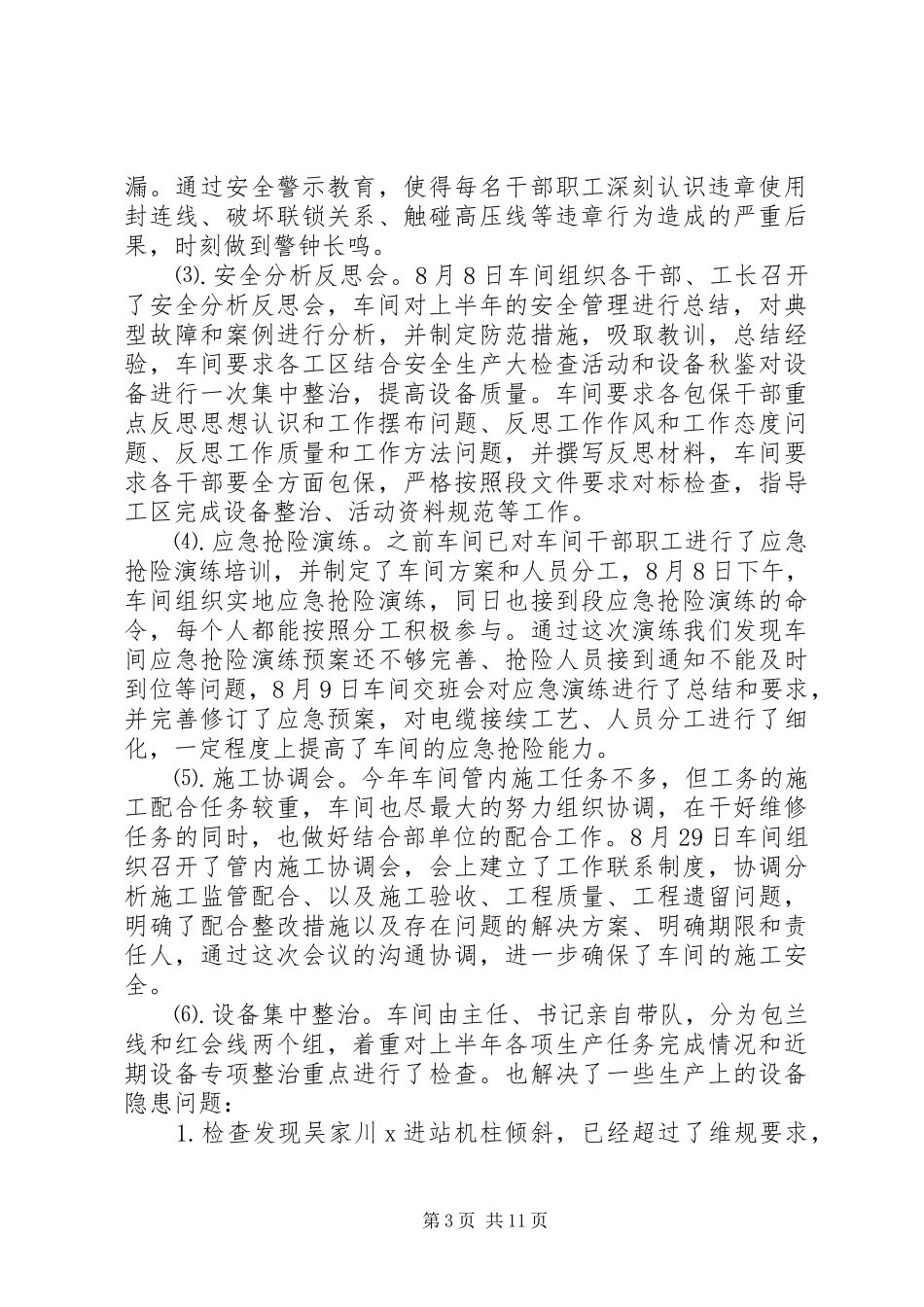 安全检查反思总结_第3页