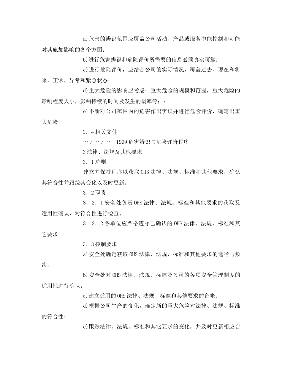 《安全管理制度》之某外企职业安全健康管理手册 _第2页