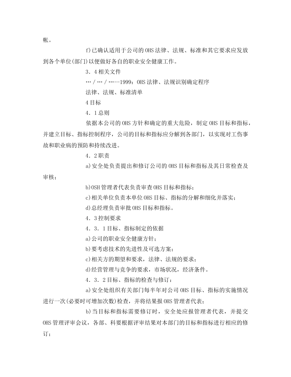 《安全管理制度》之某外企职业安全健康管理手册 _第3页