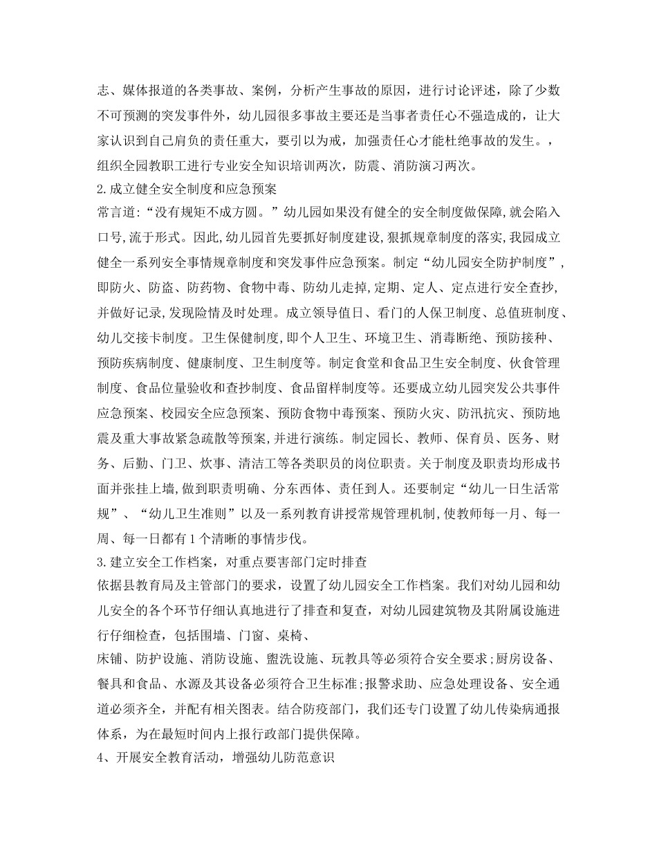 《安全管理文档》之幼儿园百日专项整治工作总结 _第2页