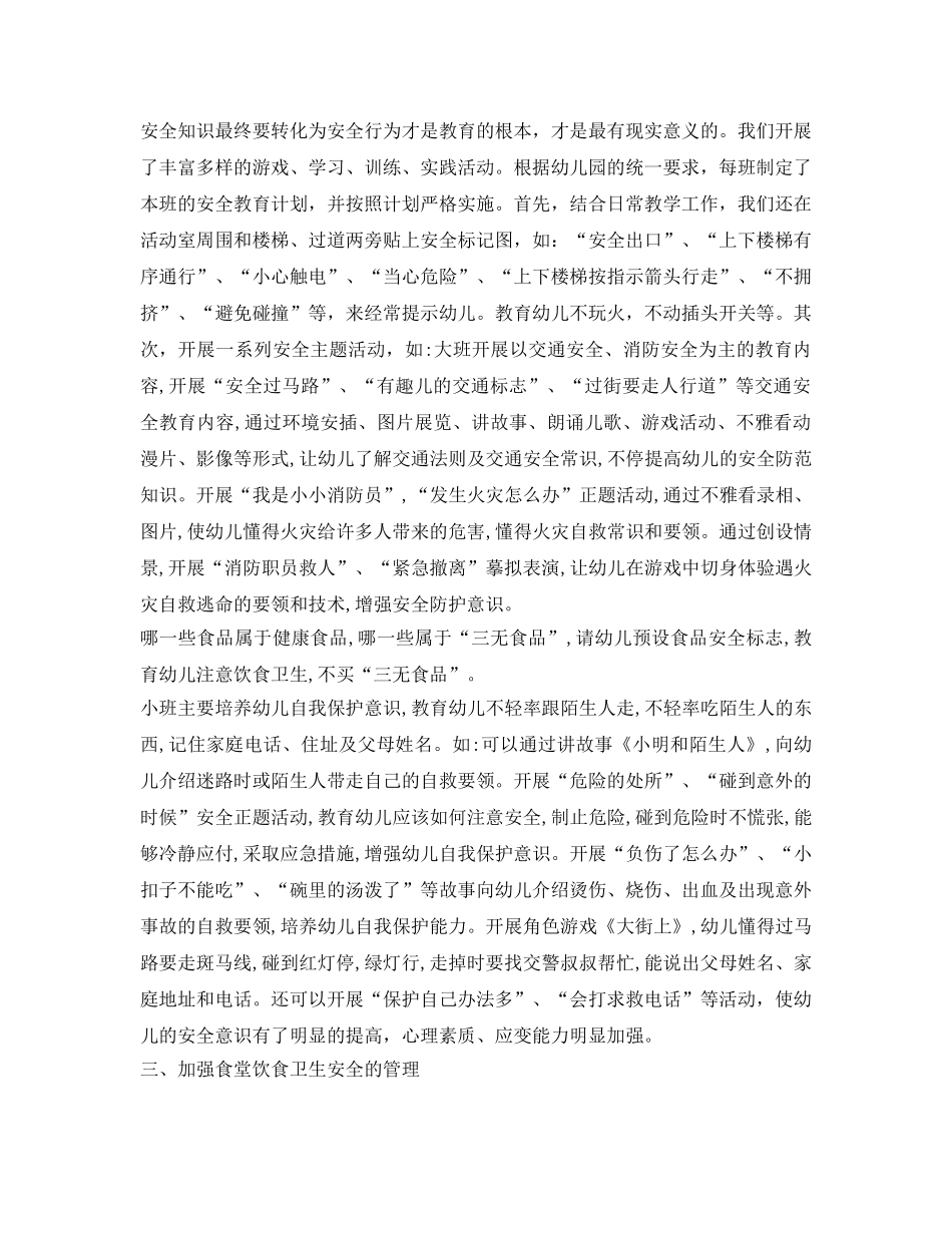 《安全管理文档》之幼儿园百日专项整治工作总结 _第3页
