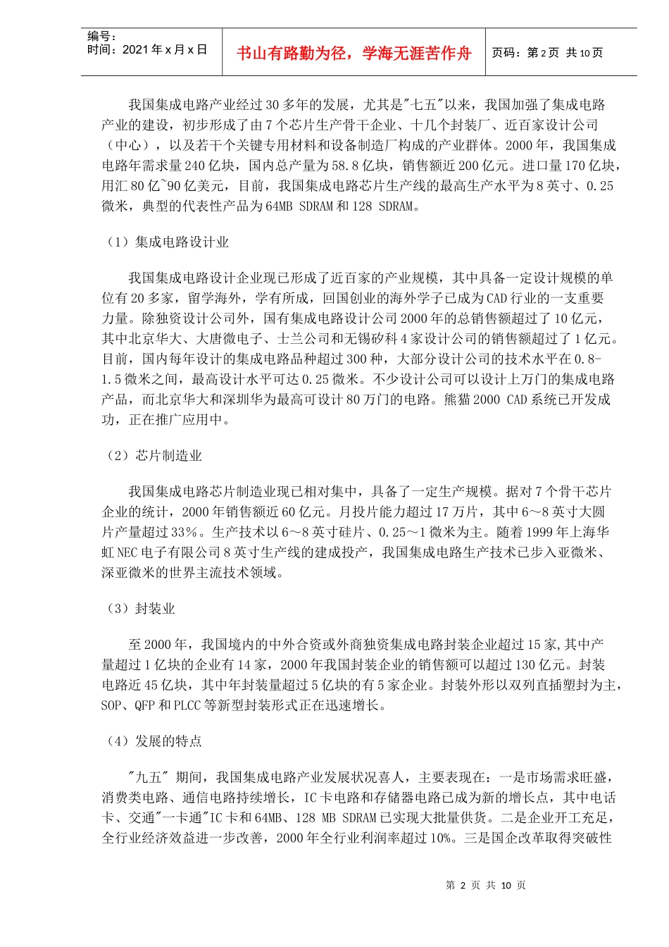 集成电路十五专项规划思路_第2页