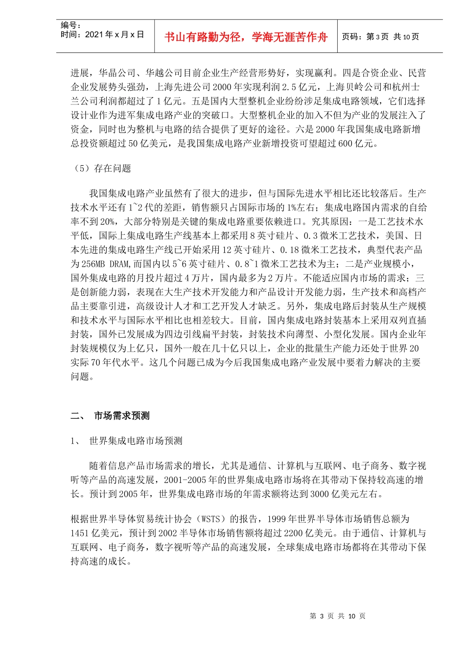 集成电路十五专项规划思路_第3页