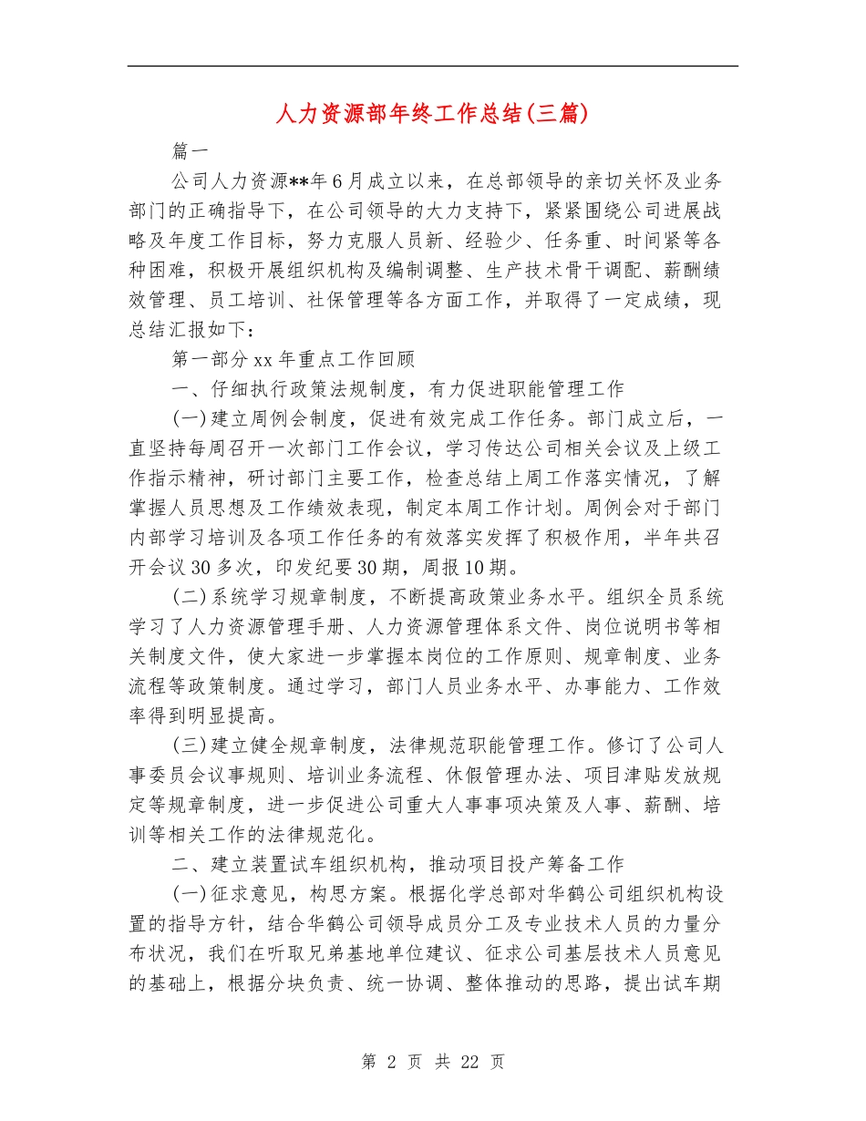 人力资源部年终工作总结(三篇)_第2页