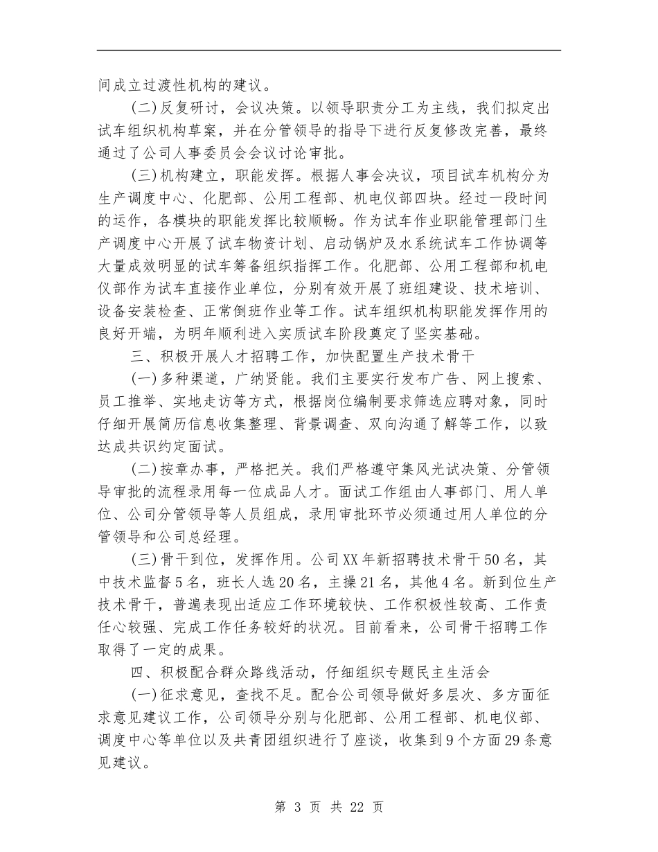 人力资源部年终工作总结(三篇)_第3页