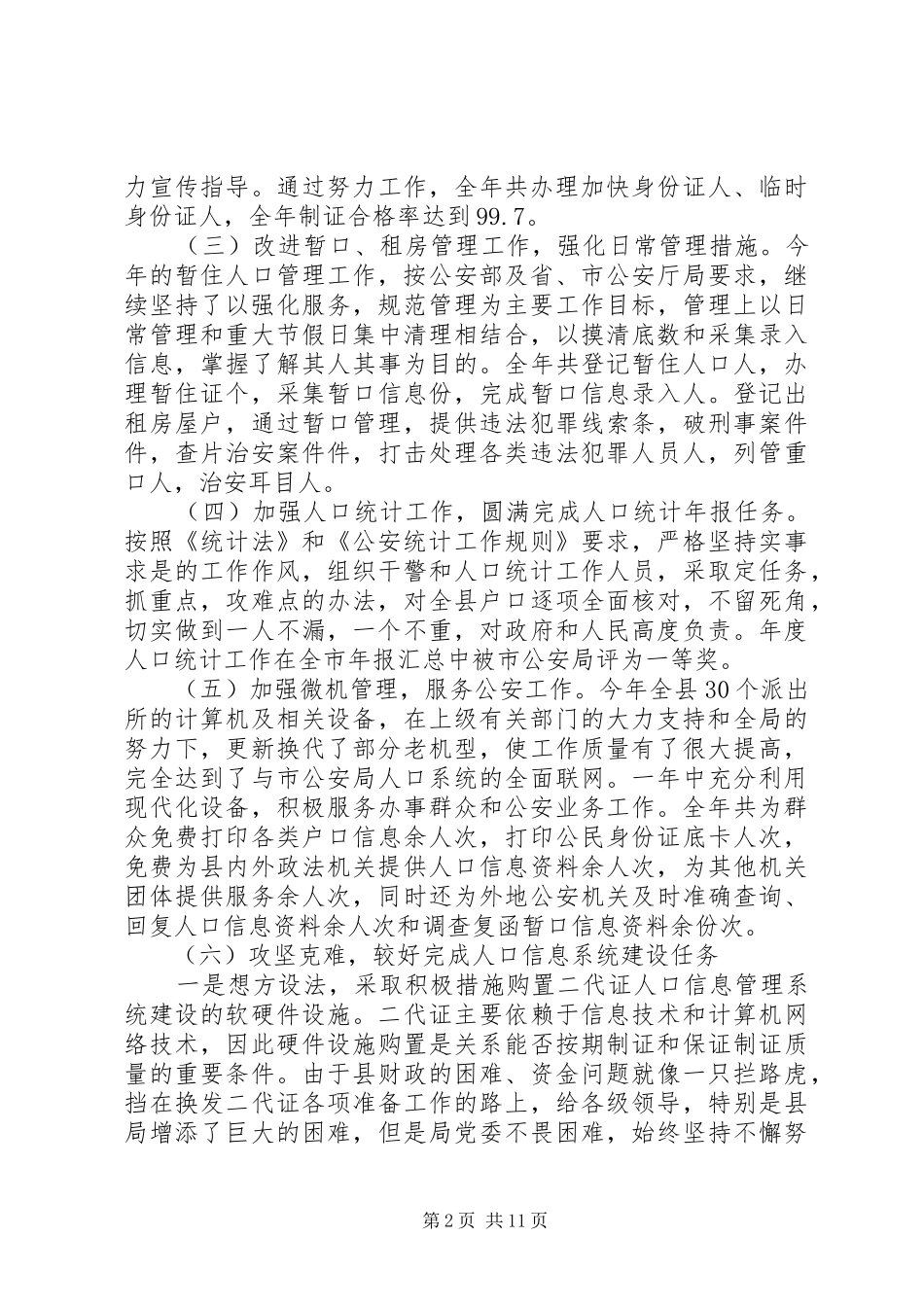 户政大队工作总结_第2页