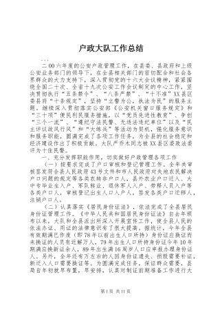户政大队工作总结