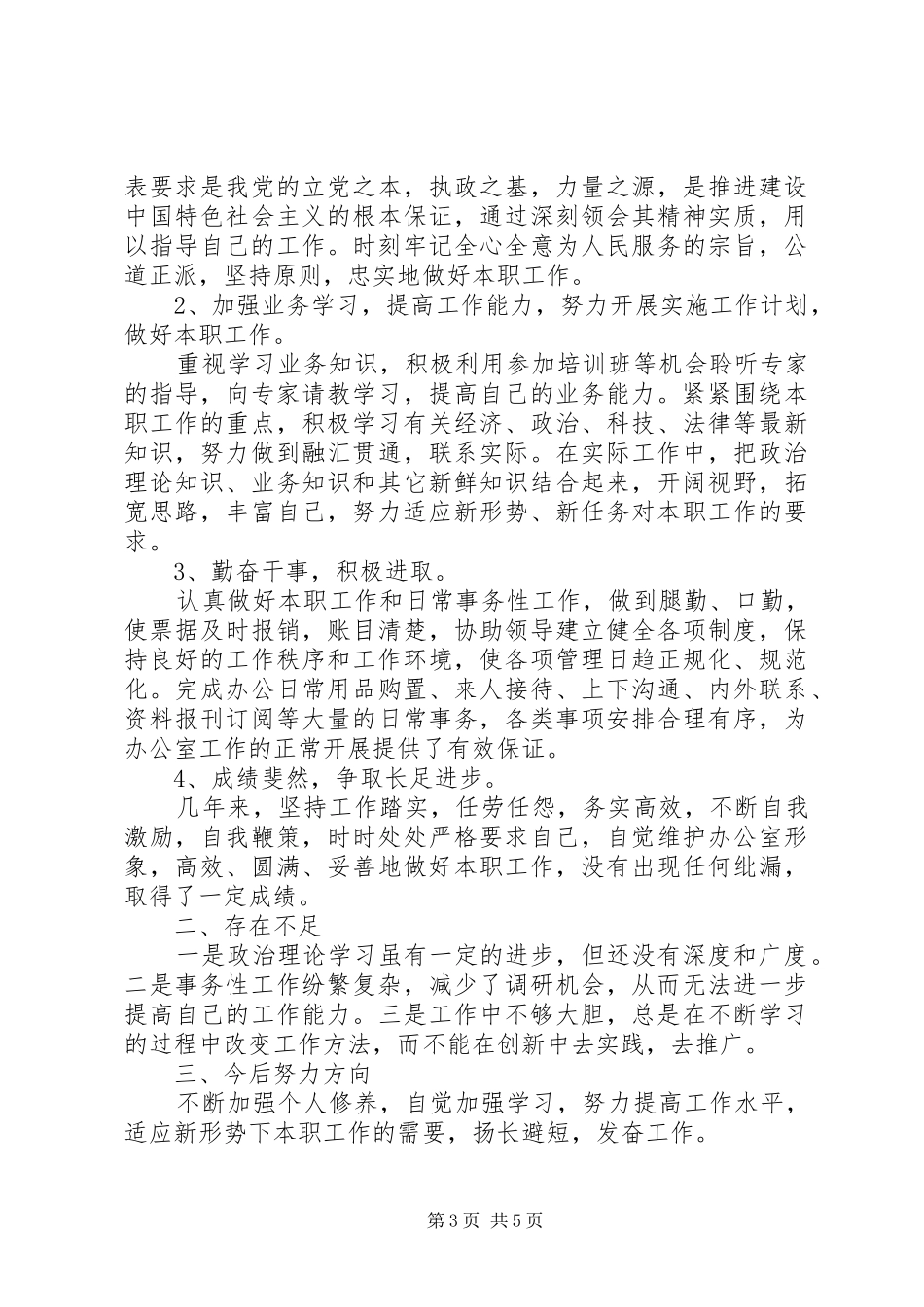 工作总结报告【月末工作总结报告】_第3页