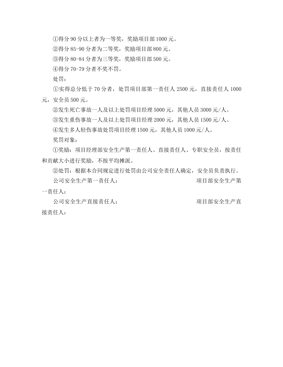 《安全管理文档》之装饰公司项目安全生产目标管理责任书 _第3页