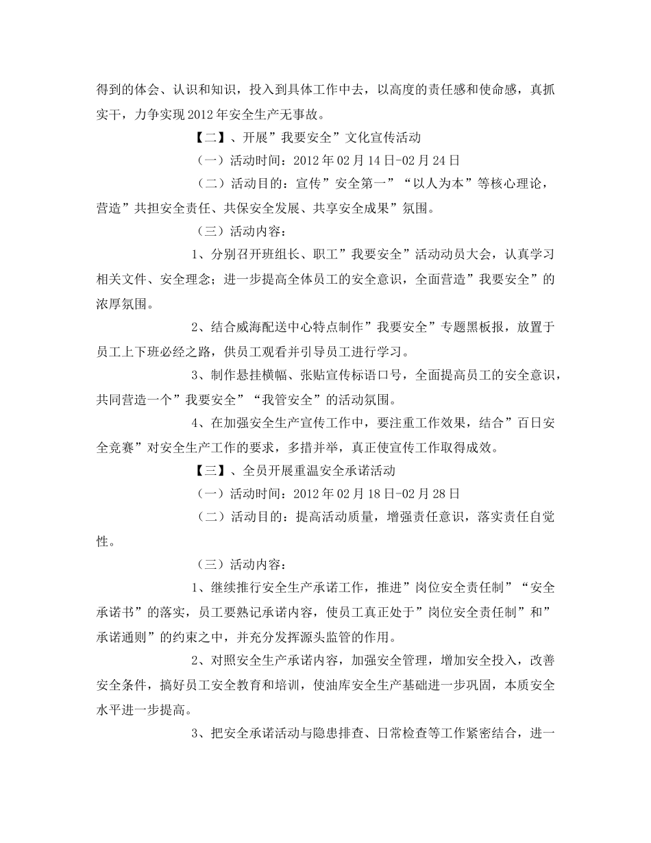 《安全管理文档》之我要安全活动方案 _第2页