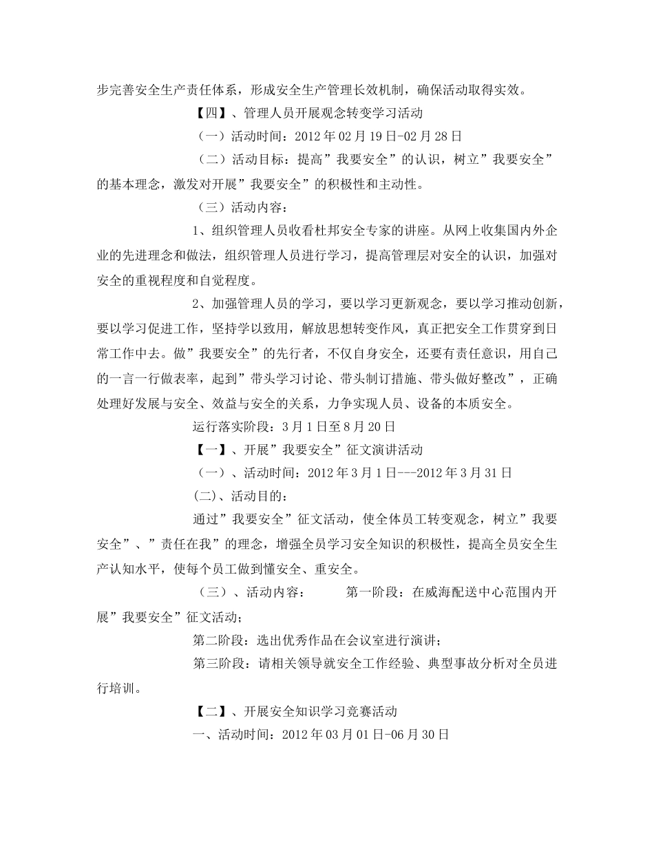 《安全管理文档》之我要安全活动方案 _第3页