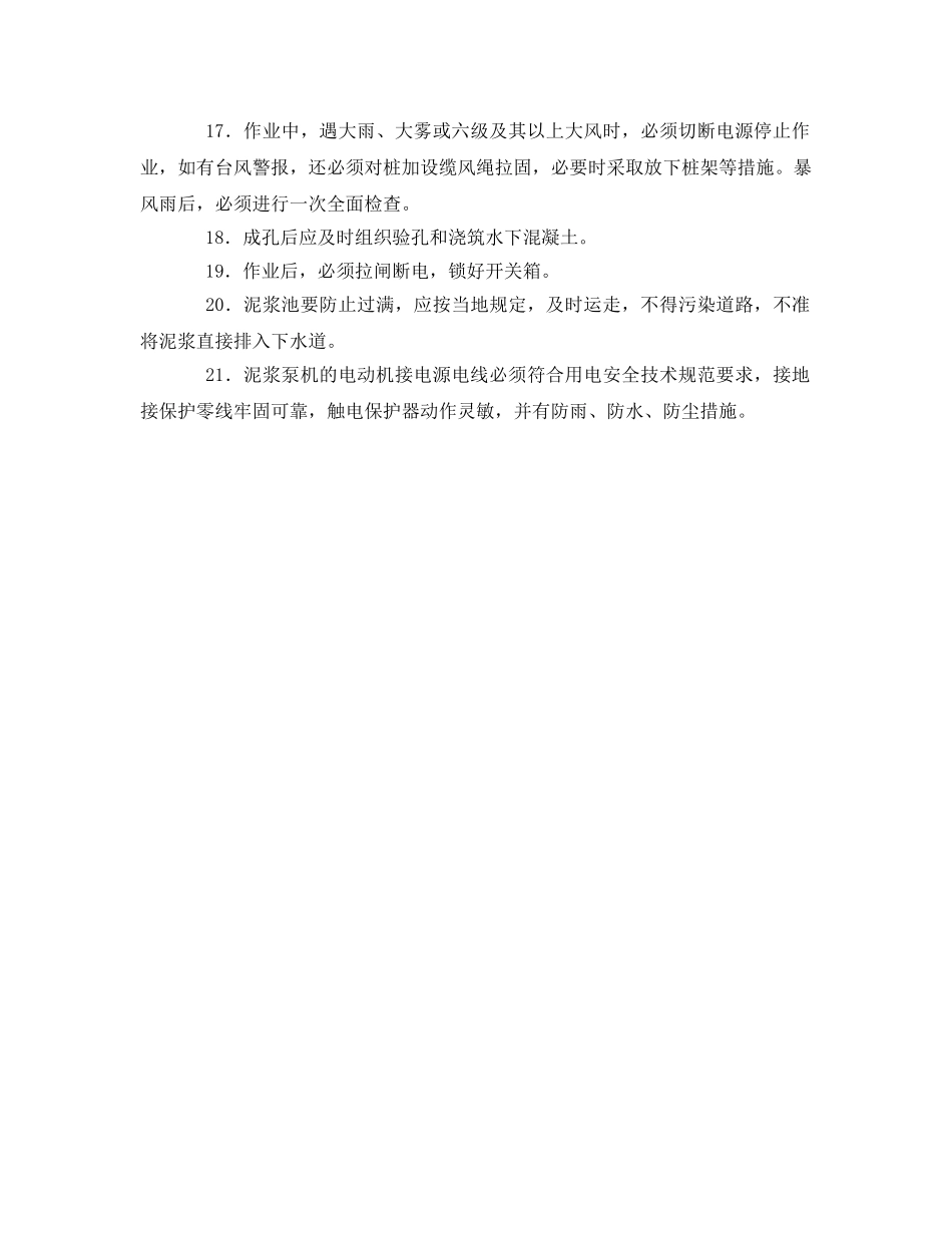《管理资料-技术交底》之冲孔桩机安全技术交底 _第2页