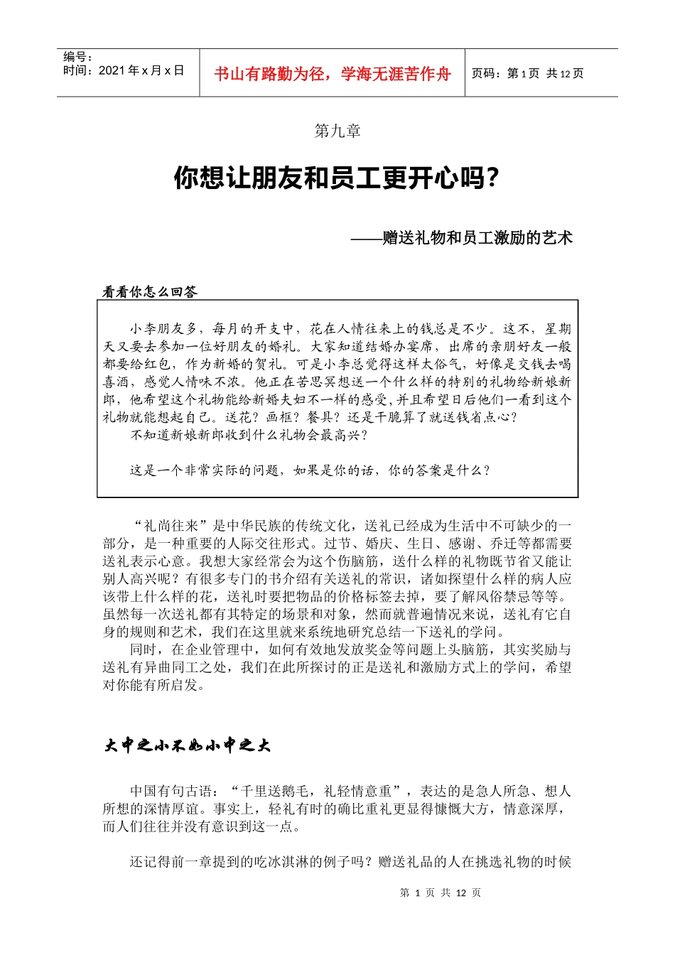 赠送礼物和员工激励的艺术_第1页