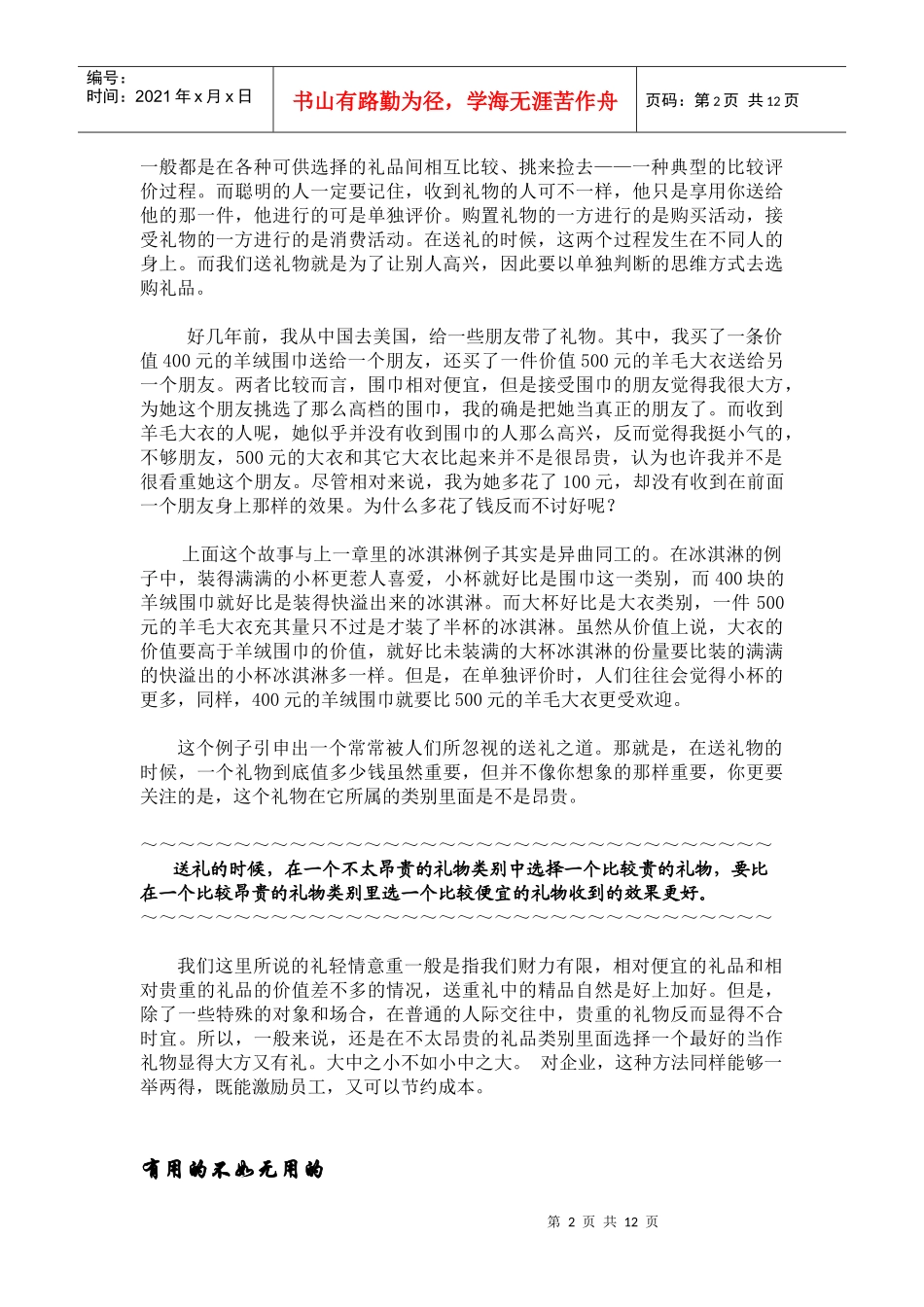 赠送礼物和员工激励的艺术_第2页