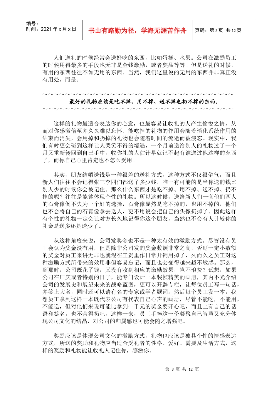 赠送礼物和员工激励的艺术_第3页