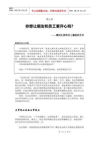 赠送礼物和员工激励的艺术
