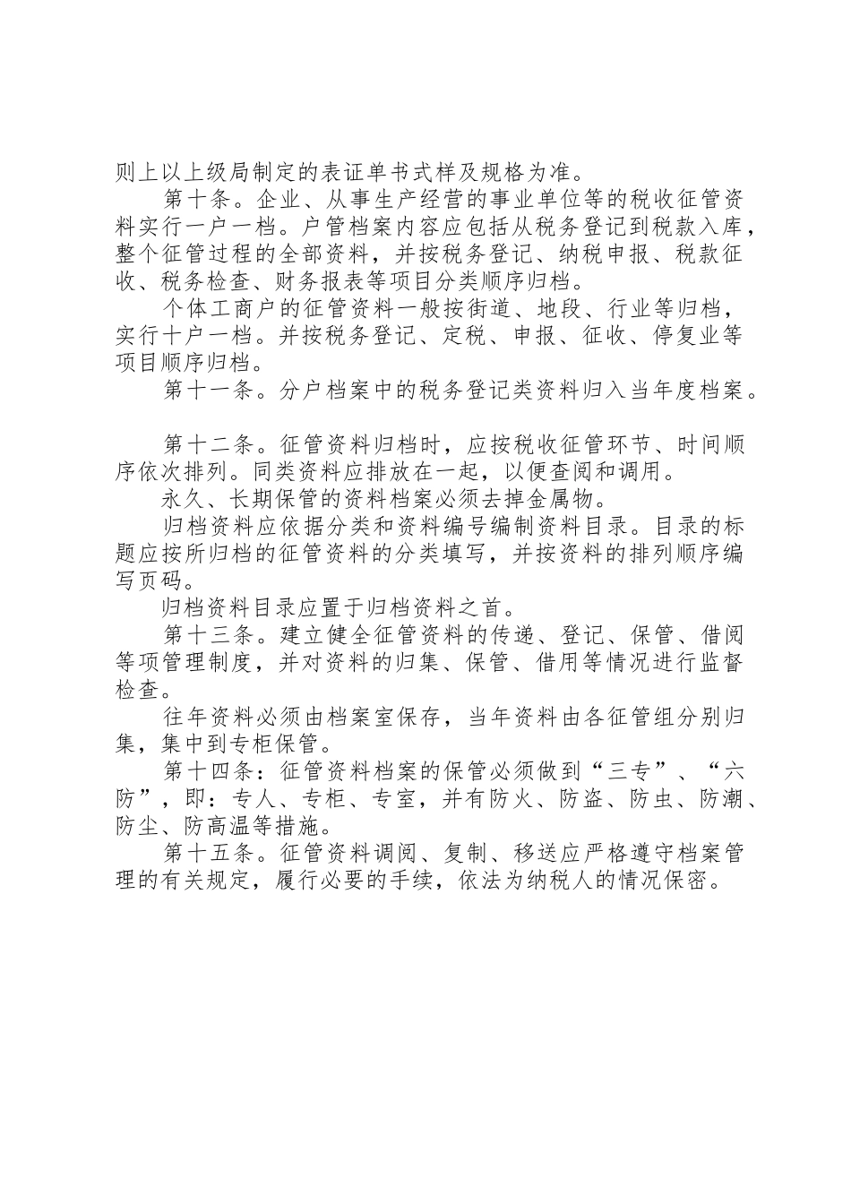 税务系统征管资料档案管理规章制度 _第2页