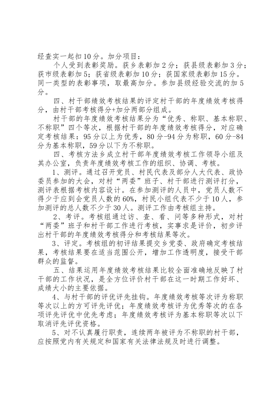 村两委工作规章制度  (2)_第2页