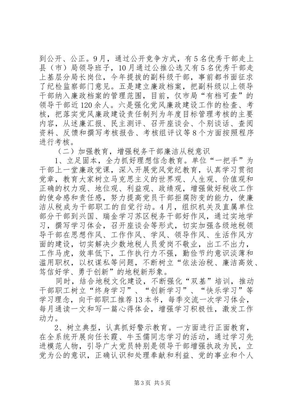 地方税务局党风廉政建设和纪检监察工作总结报_第3页