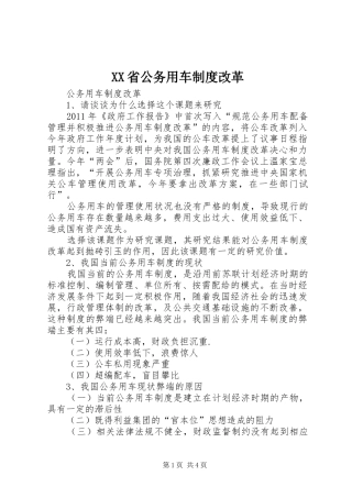 省公务用车规章制度改革 