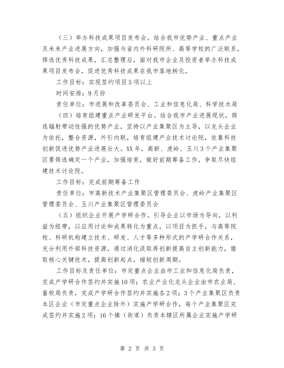 产学科研行动方案_第2页