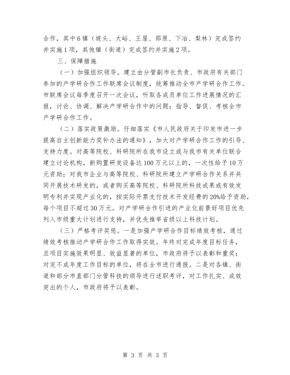 产学科研行动方案_第3页