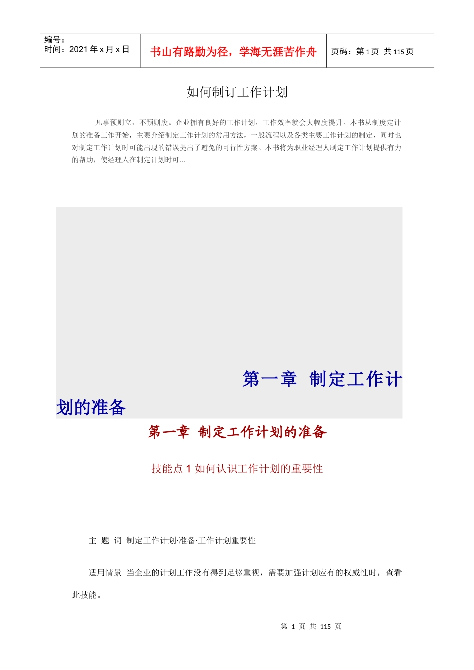 职业经理人十万个怎么办——如何制订工作计划_第1页