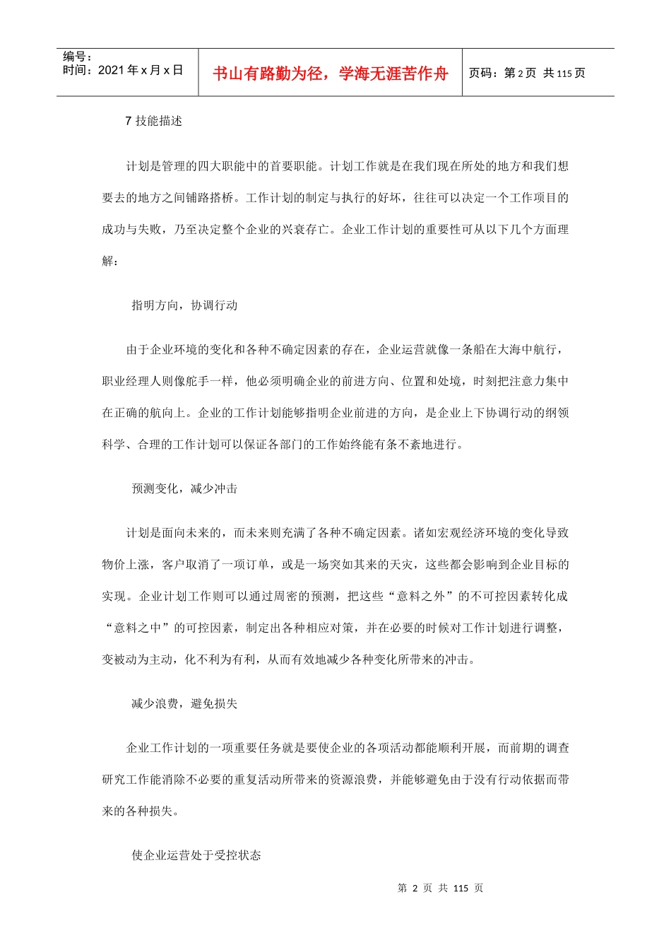 职业经理人十万个怎么办——如何制订工作计划_第2页