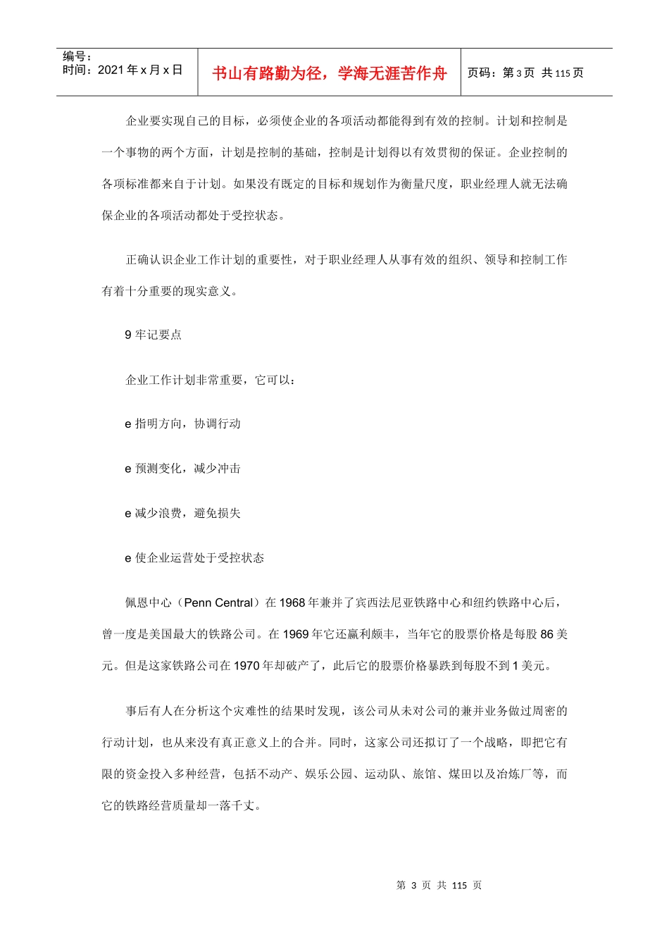 职业经理人十万个怎么办——如何制订工作计划_第3页