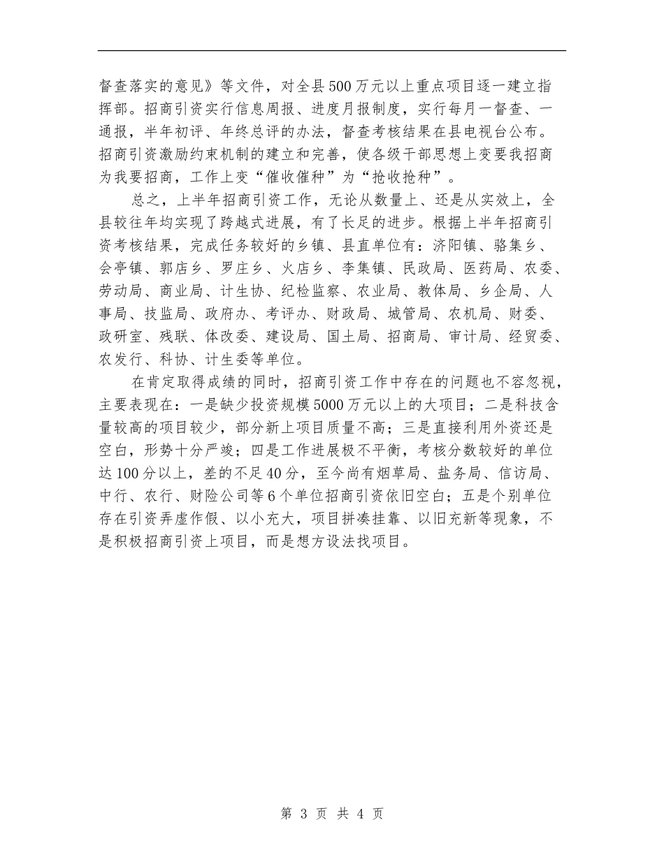 上半年招商引资工作总结_第3页