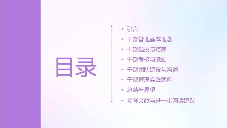 干部管理技巧课件_第2页