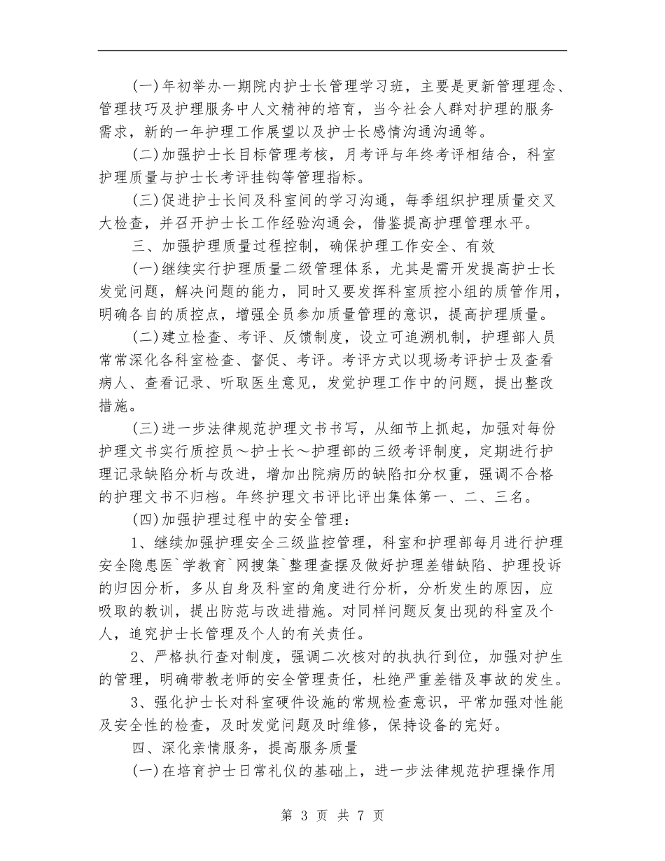 2024年儿科护理工作计划1_第3页