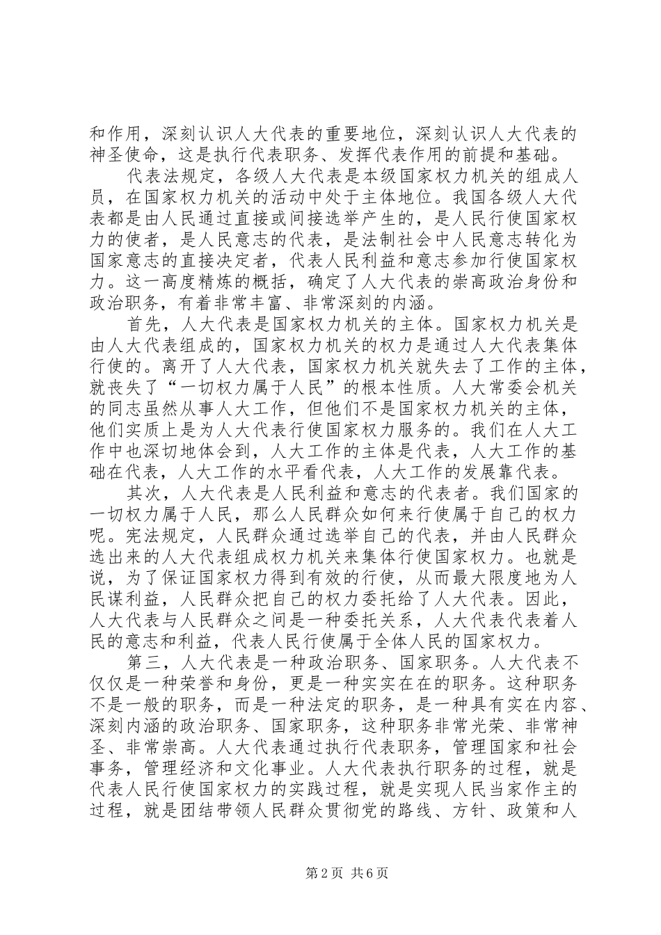 副书记在人大培训总结会发言_第2页