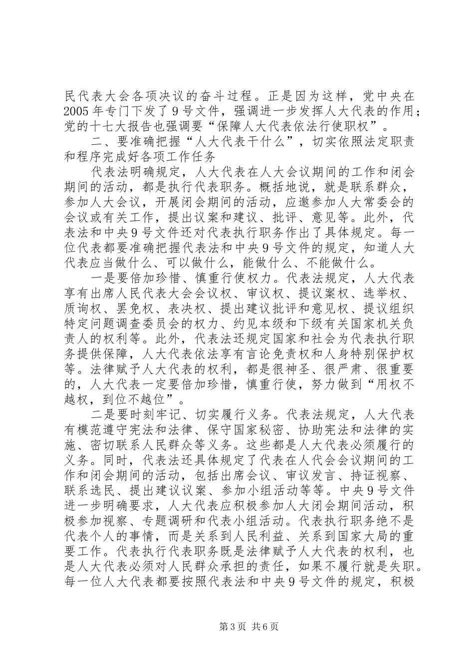 副书记在人大培训总结会发言_第3页